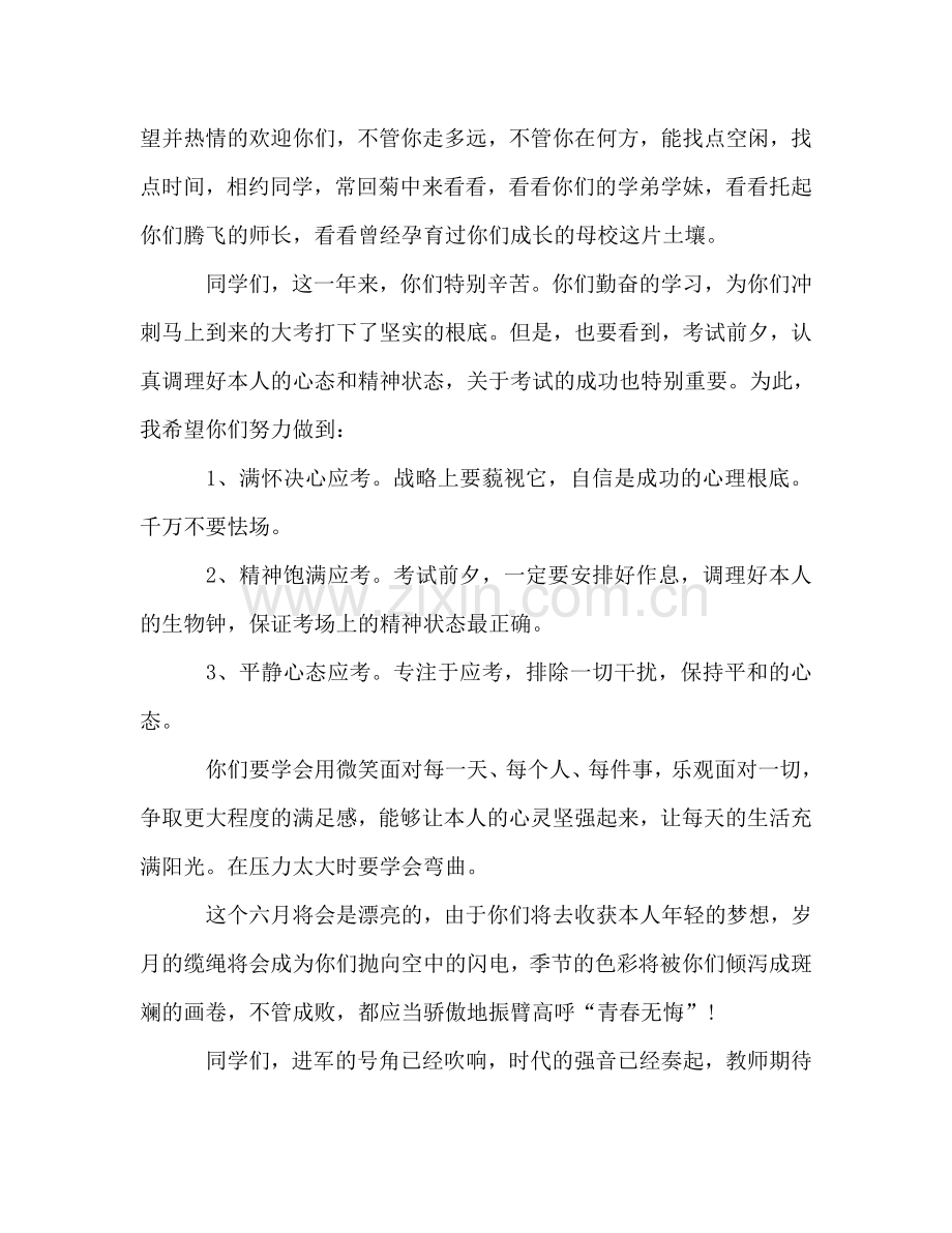 六月份国旗下参考讲话.doc_第2页