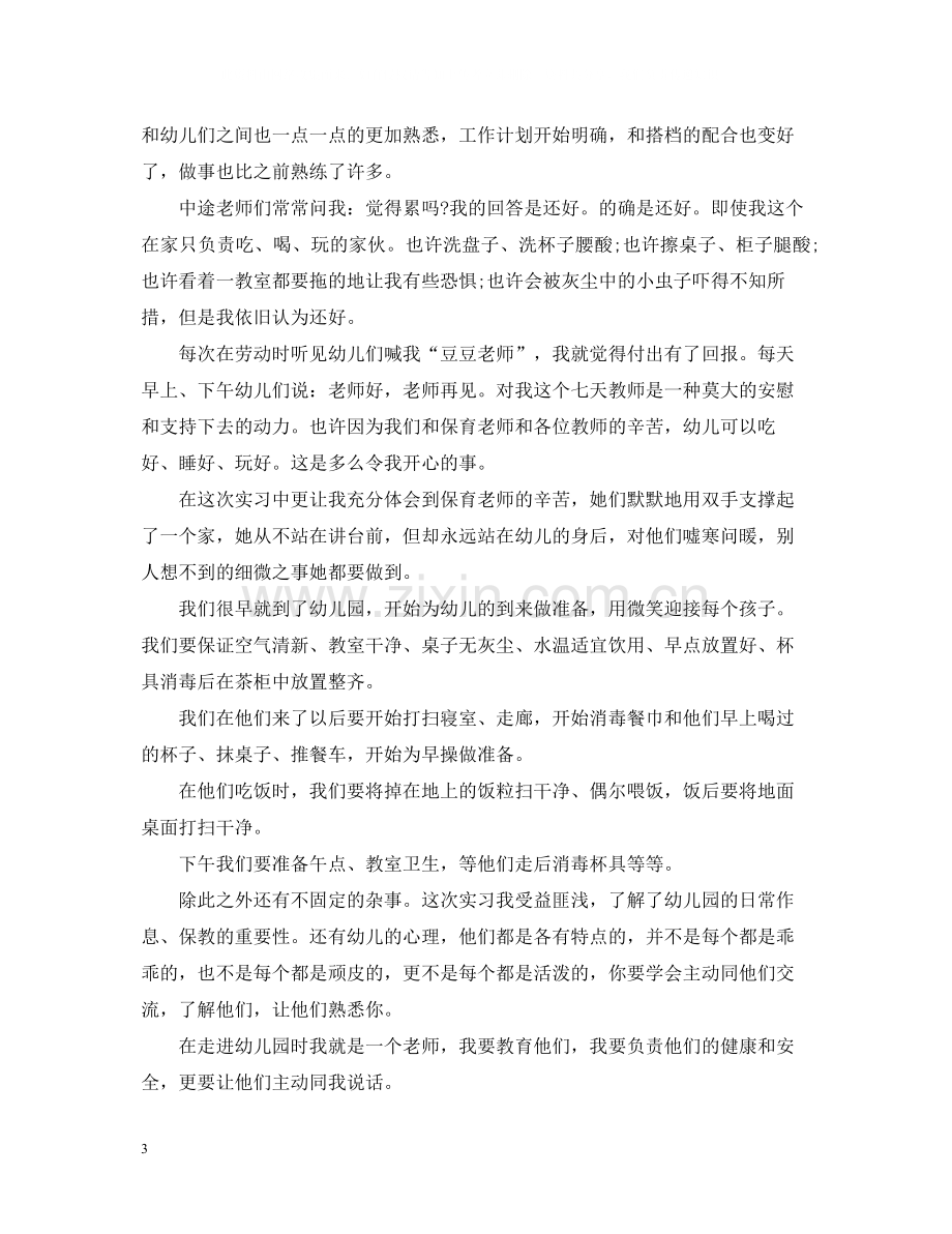 保育员实习工作总结范文.docx_第3页