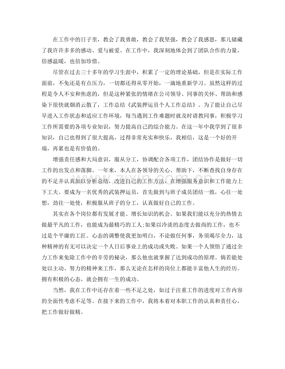 公司押运年终总结范文.docx_第3页