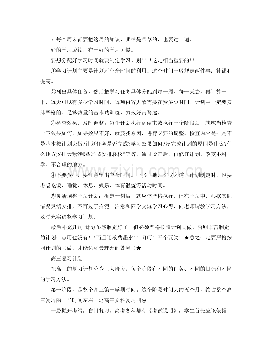 2020年新学期学习计划表.docx_第3页