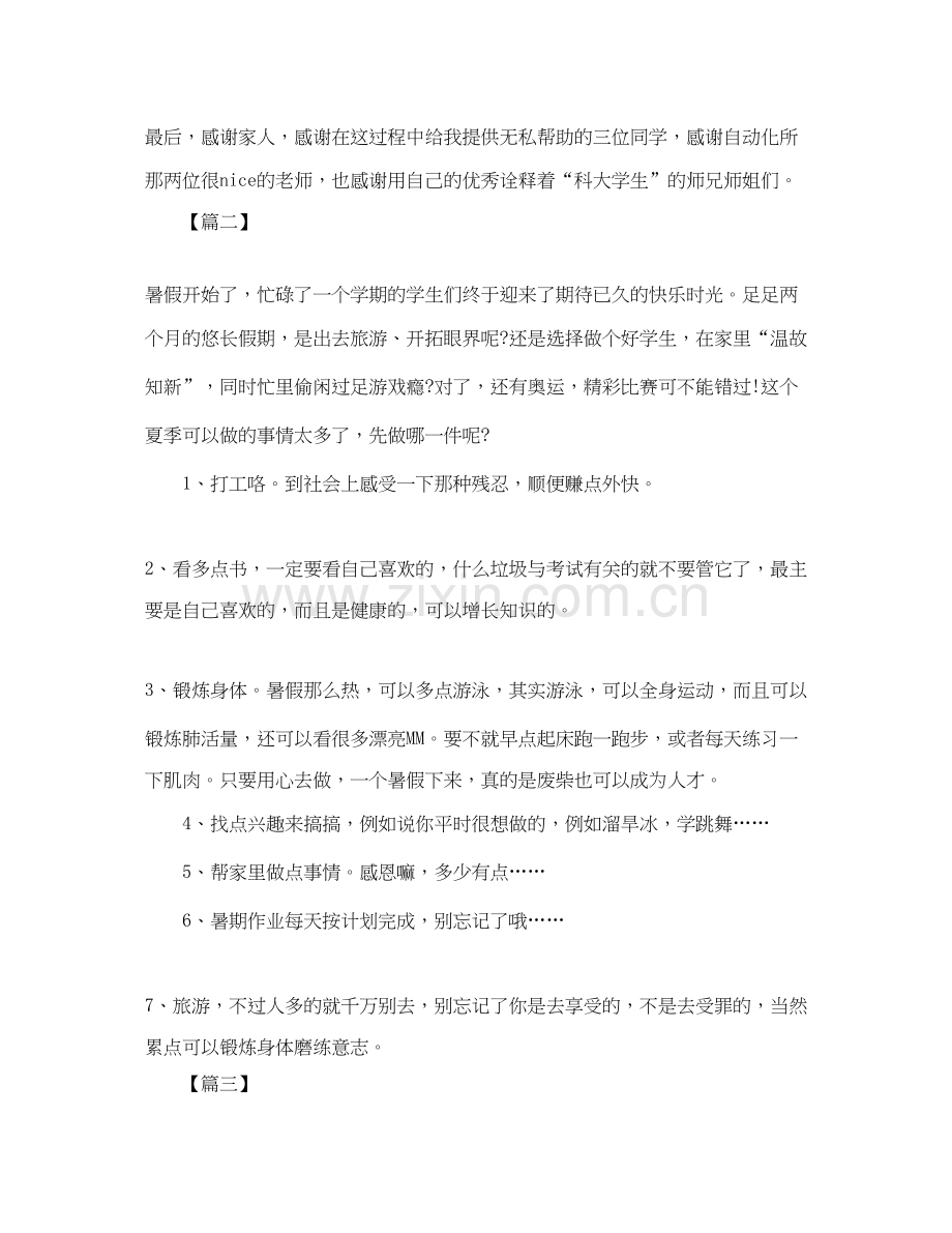 大学生暑假个人工作计划.docx_第2页