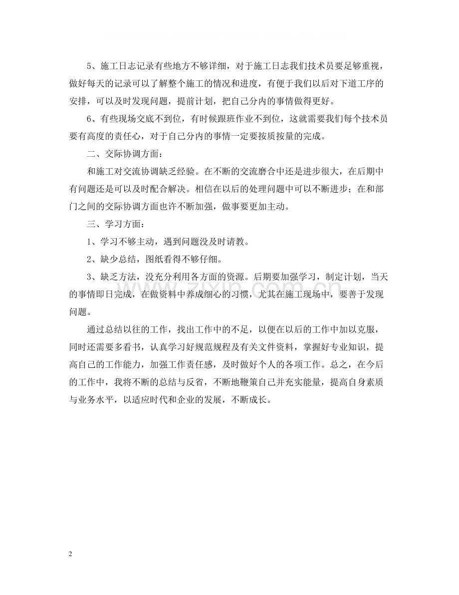 地铁车站施工实习生的工作总结.docx_第2页