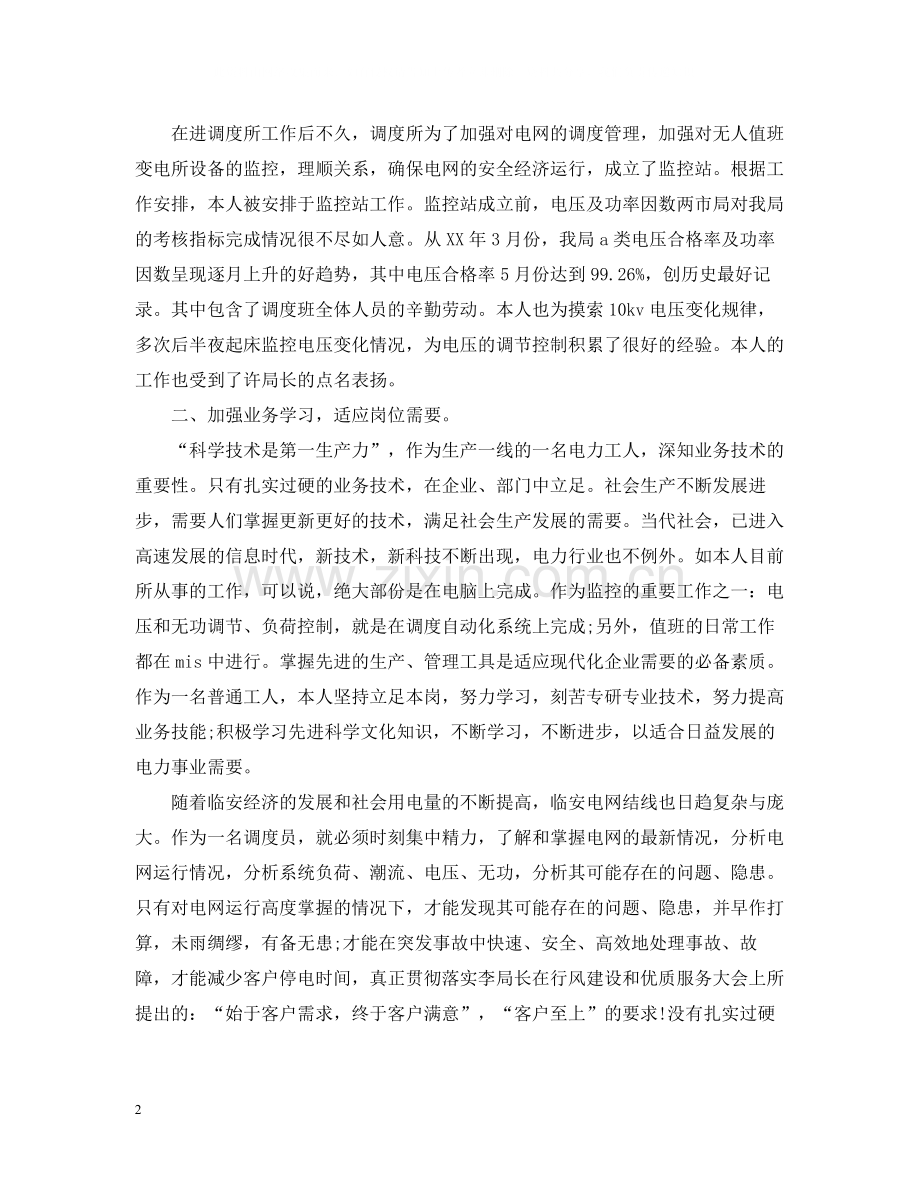 供电所技术员工作总结.docx_第2页