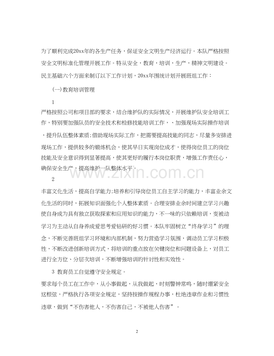 工作计划模板下载.docx_第2页