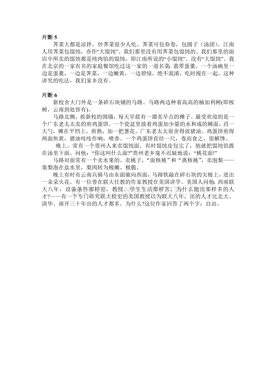 作文指导 片段练习之一物一深情.doc_第2页