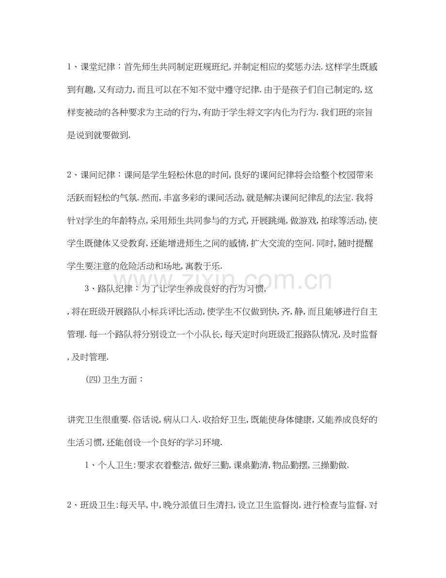 六年级上册班务工作计划.docx_第2页