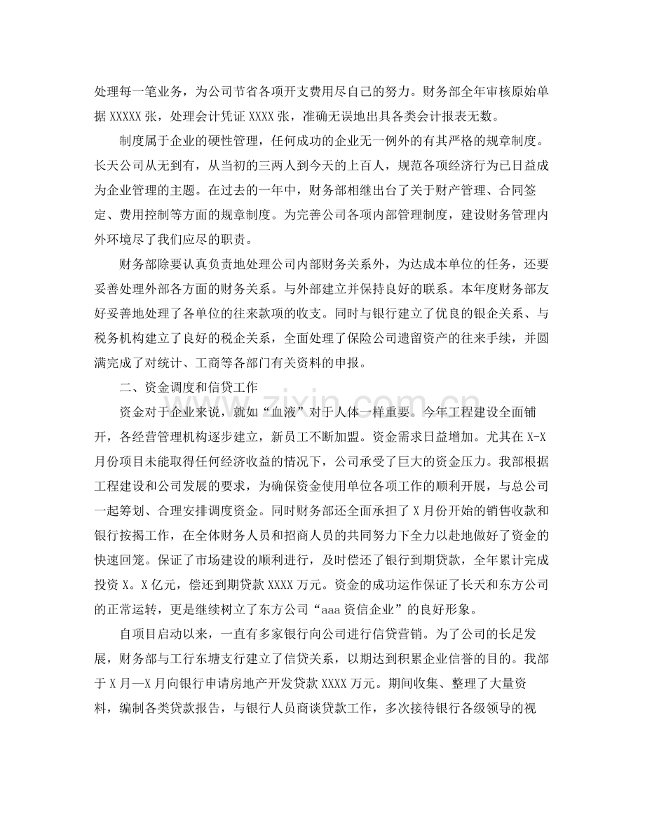 财务部年度的工作总结范文.docx_第2页