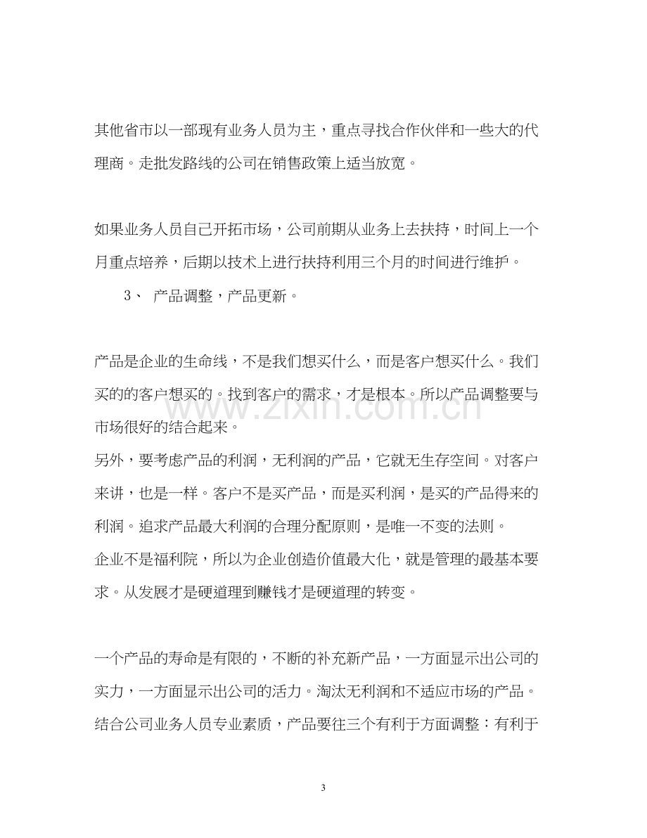 业务员销售个人工作计划.docx_第3页