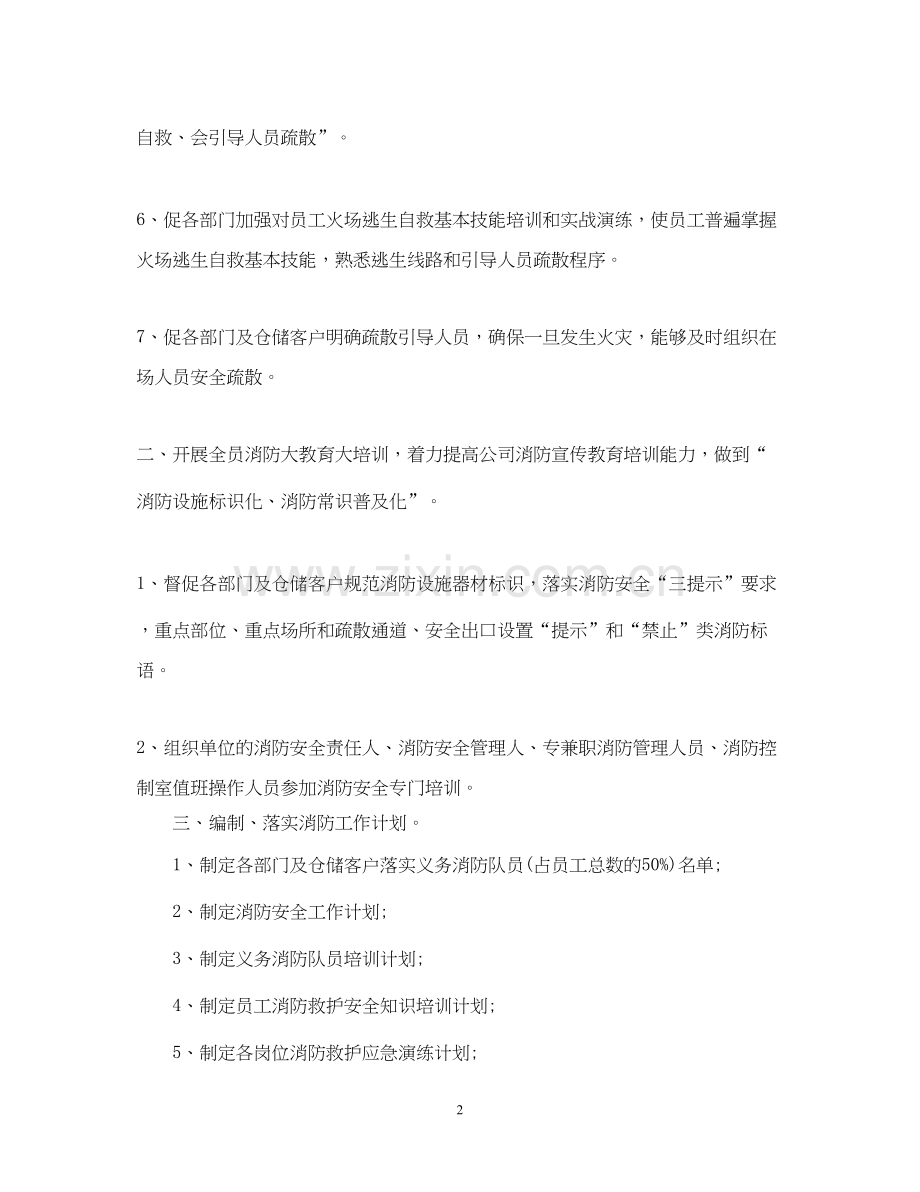 消防安全度工作计划.docx_第2页