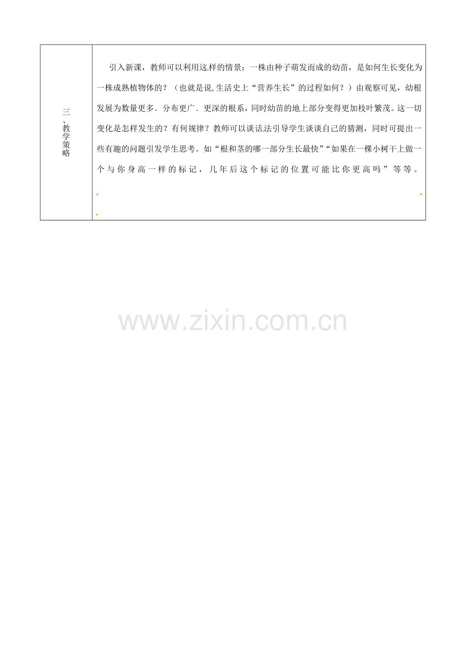 七年级生物上册 6.2 营养器官的生长教案2 北师大版-北师大版初中七年级上册生物教案.doc_第2页