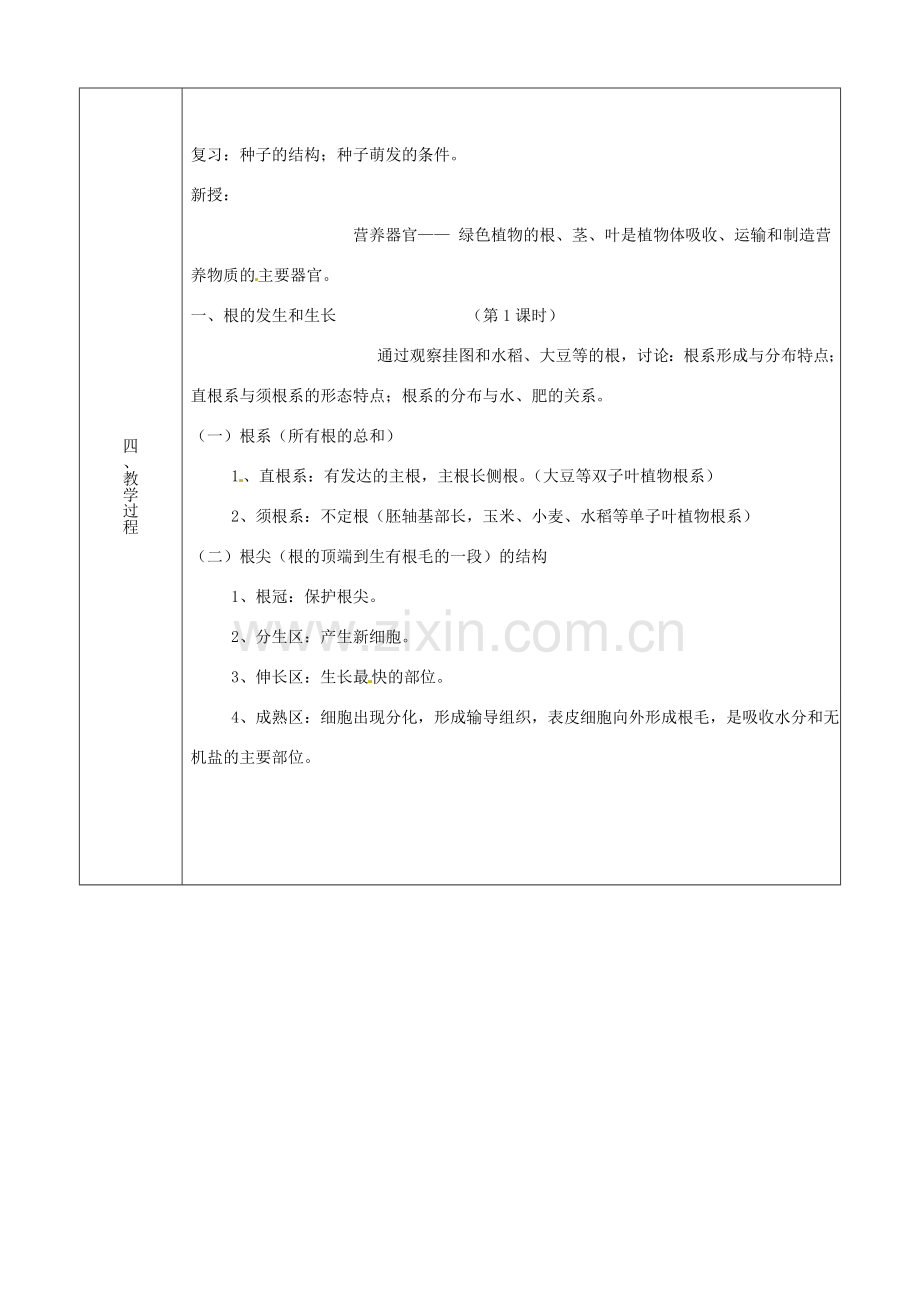 七年级生物上册 6.2 营养器官的生长教案2 北师大版-北师大版初中七年级上册生物教案.doc_第3页