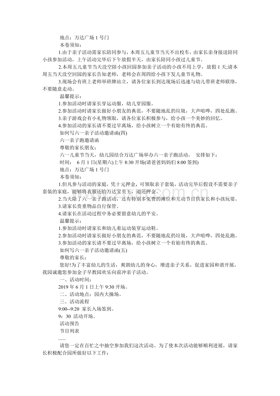 怎么写ۥ六一亲子活动邀请函.doc_第2页