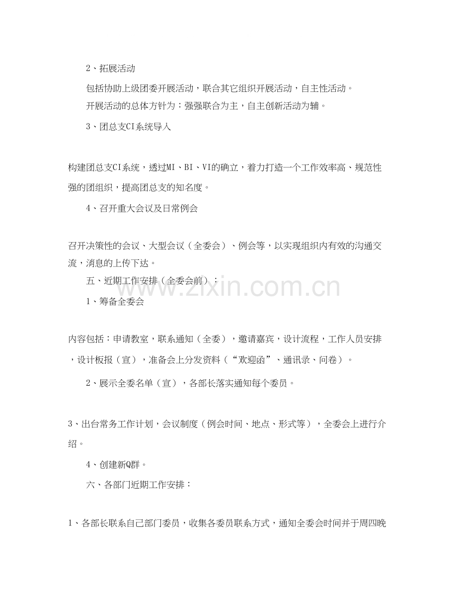 高校团委工作计划怎么写样本.docx_第2页