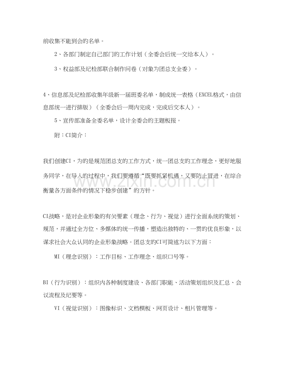 高校团委工作计划怎么写样本.docx_第3页