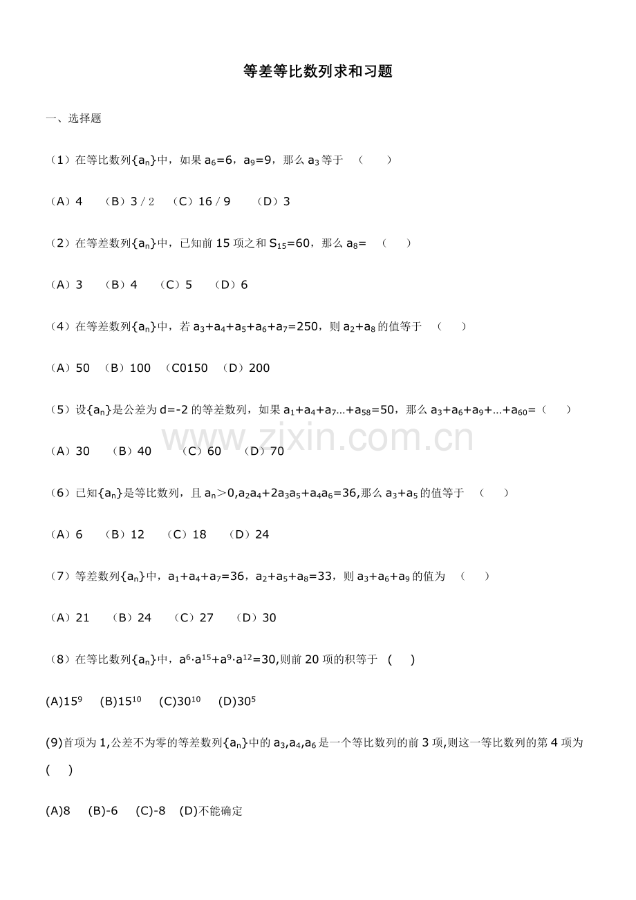 等差等比数列求和习题.doc_第1页