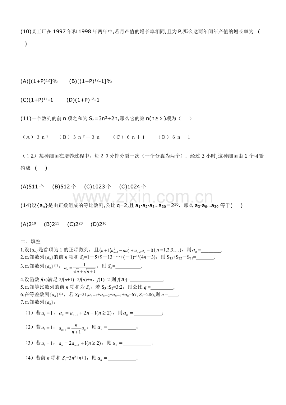 等差等比数列求和习题.doc_第2页