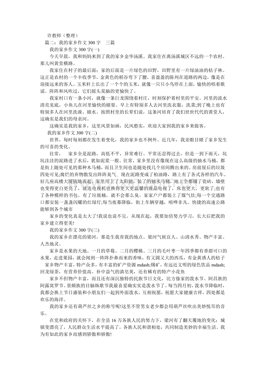 家乡变化作文300字.doc_第2页