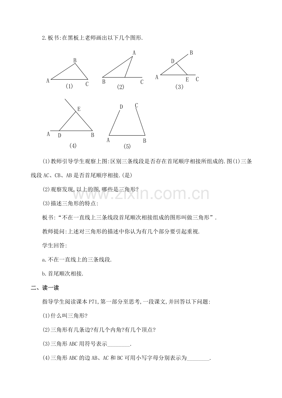 七年级数学下第七章7.1.1三角形的边教案新人教版.doc_第2页