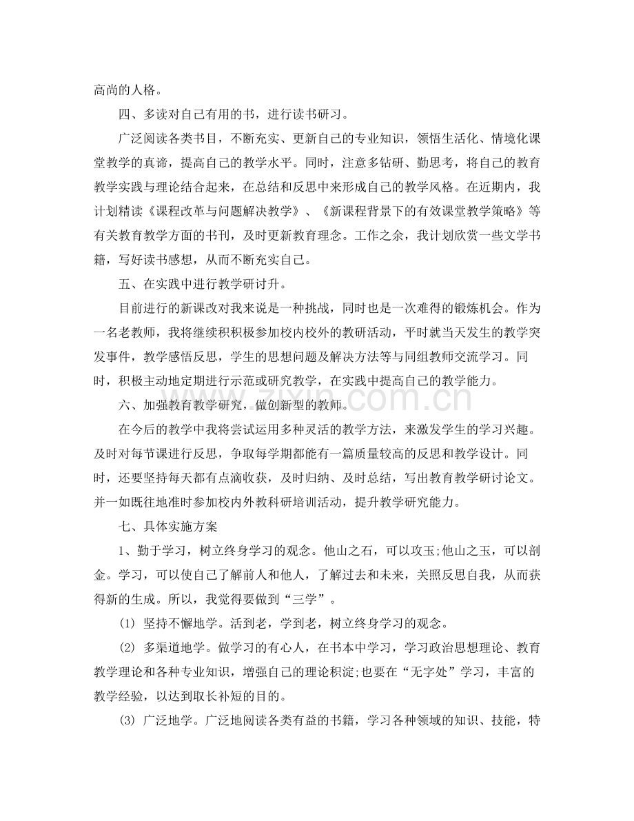 2020年度教师个人培训计划.docx_第2页