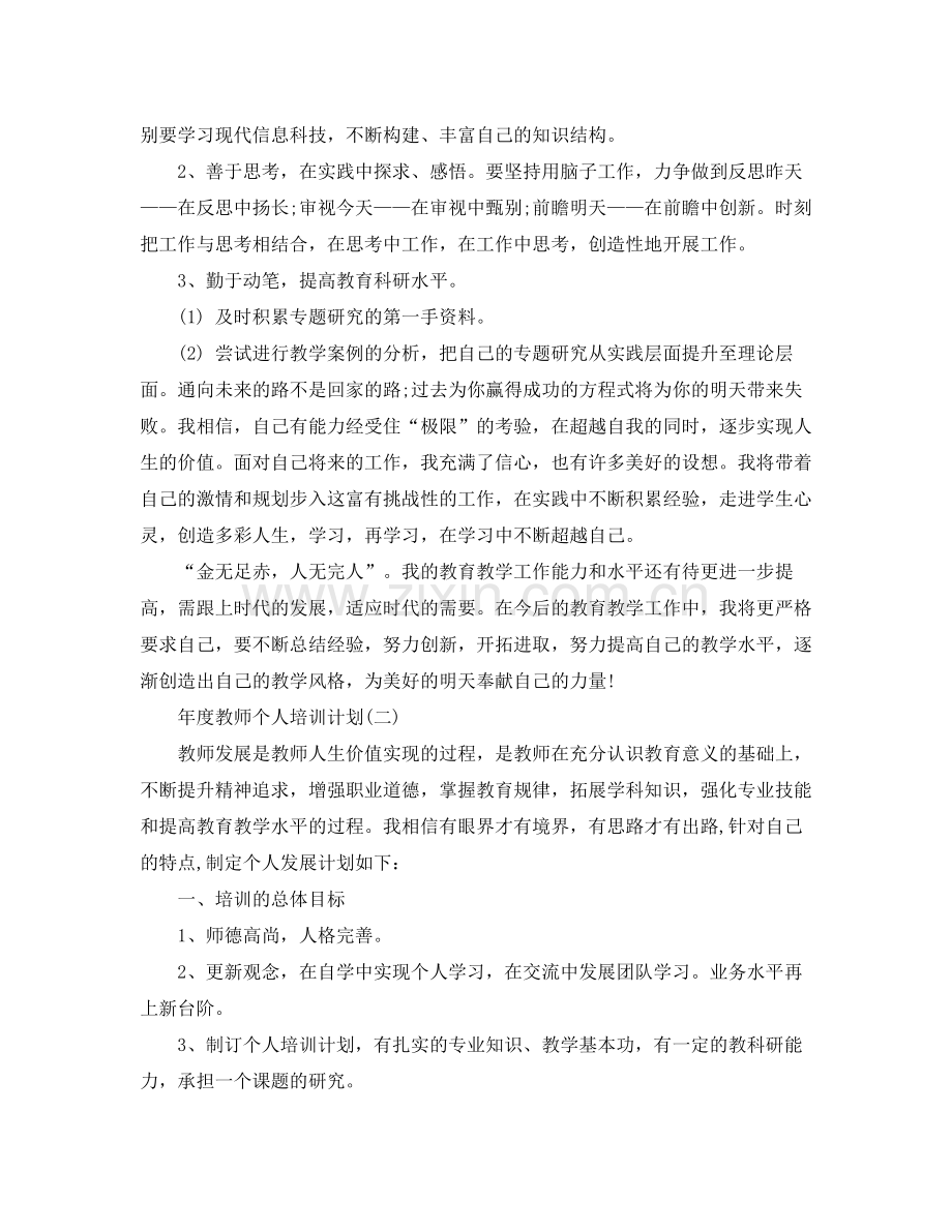 2020年度教师个人培训计划.docx_第3页