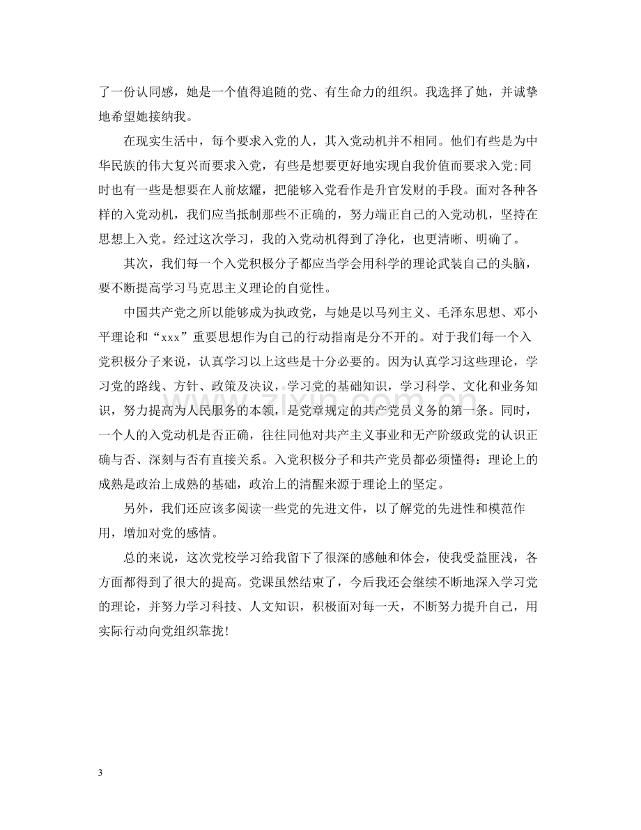 党校年度学习总结范文.docx_第3页