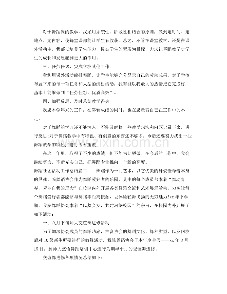 舞蹈社团活动工作总结.docx_第2页