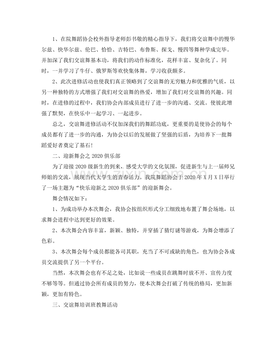 舞蹈社团活动工作总结.docx_第3页