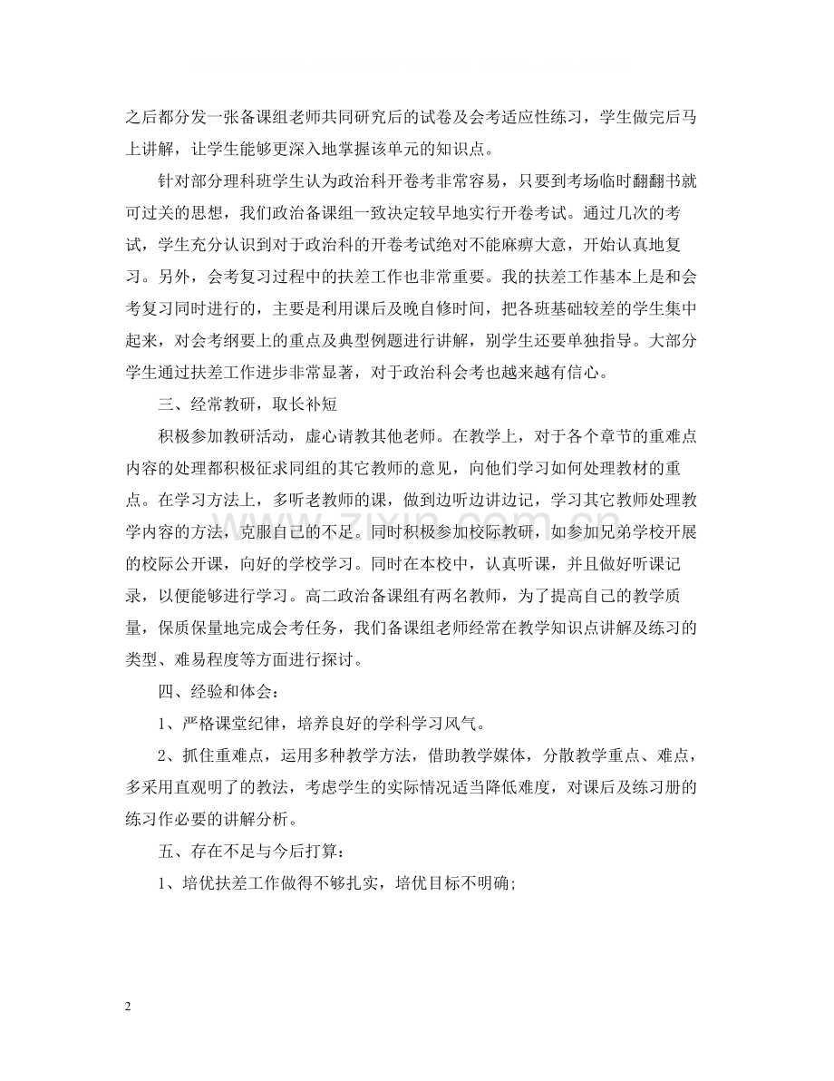 高二上学期政治教学个人工作总结.docx_第2页