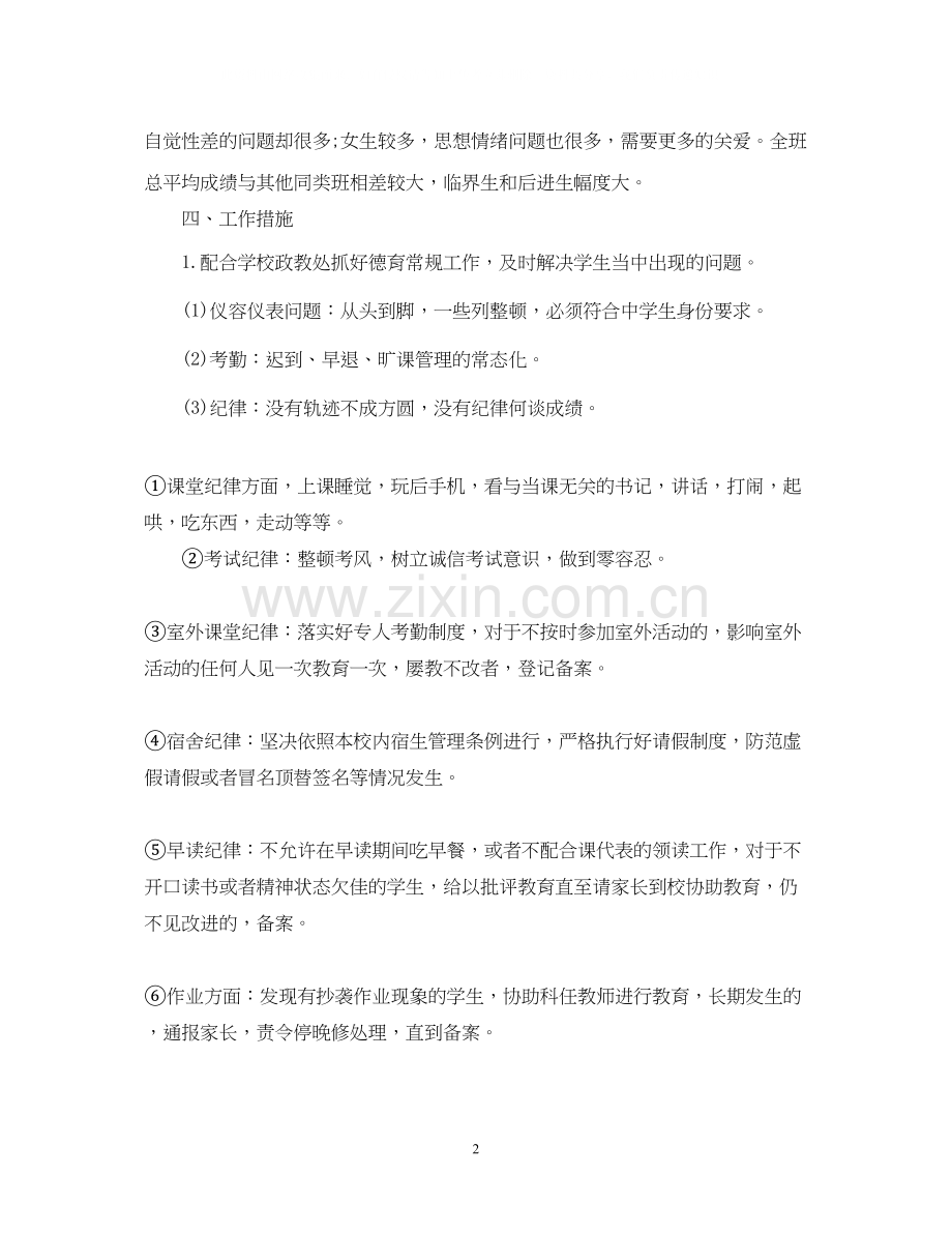 下半年高中班主任工作计划5篇范文.docx_第2页