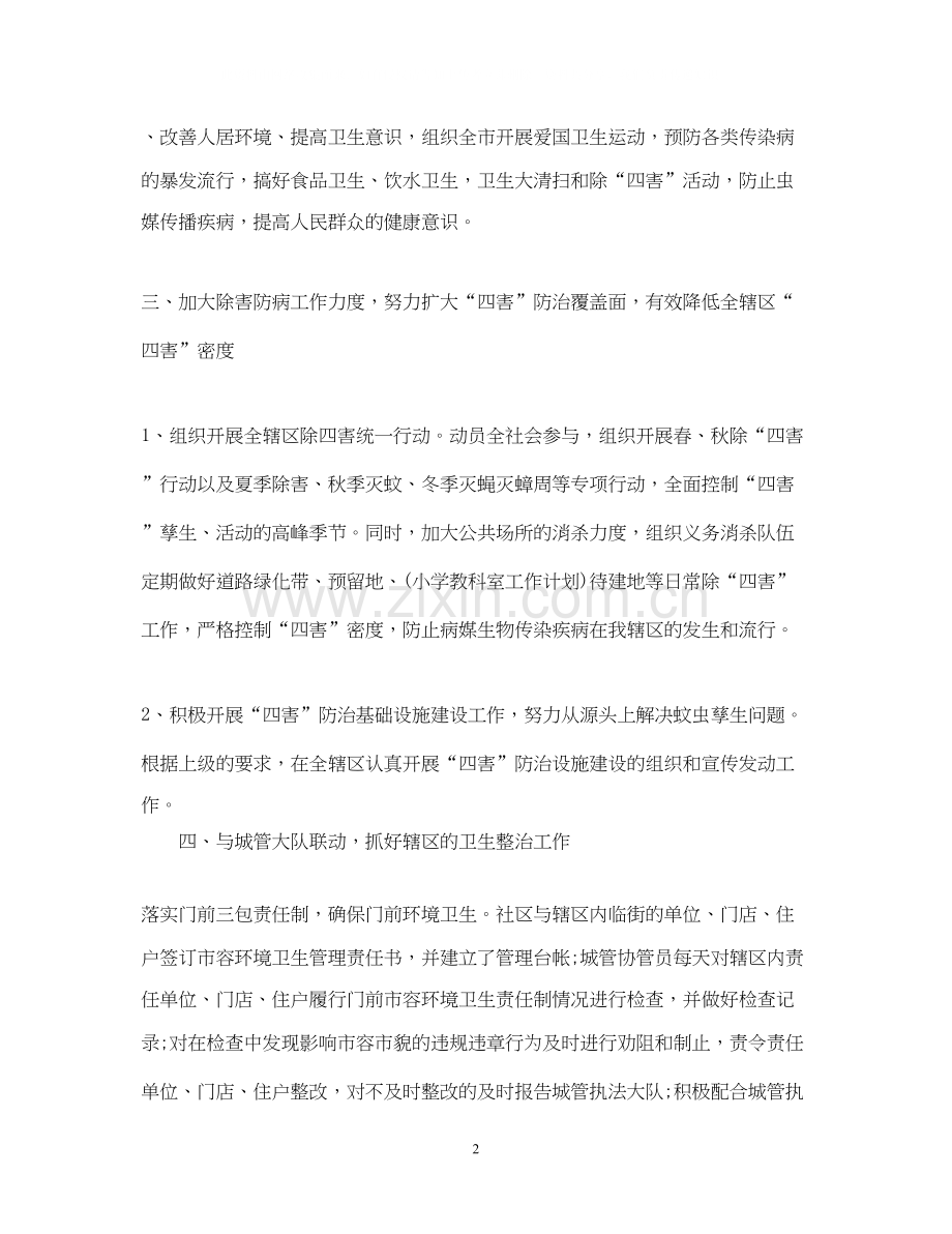 关于爱国卫生工作计划范文2篇.docx_第2页