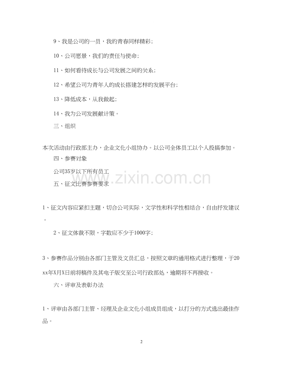 公司企业文化活动计划书.docx_第2页