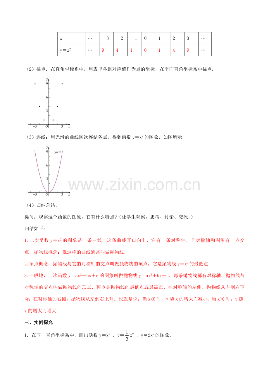 北大绿卡九年级数学上册 22.1.2 二次函数y＝ax2的图象和性质教案 （新版）新人教版-（新版）新人教版初中九年级上册数学教案.doc_第2页