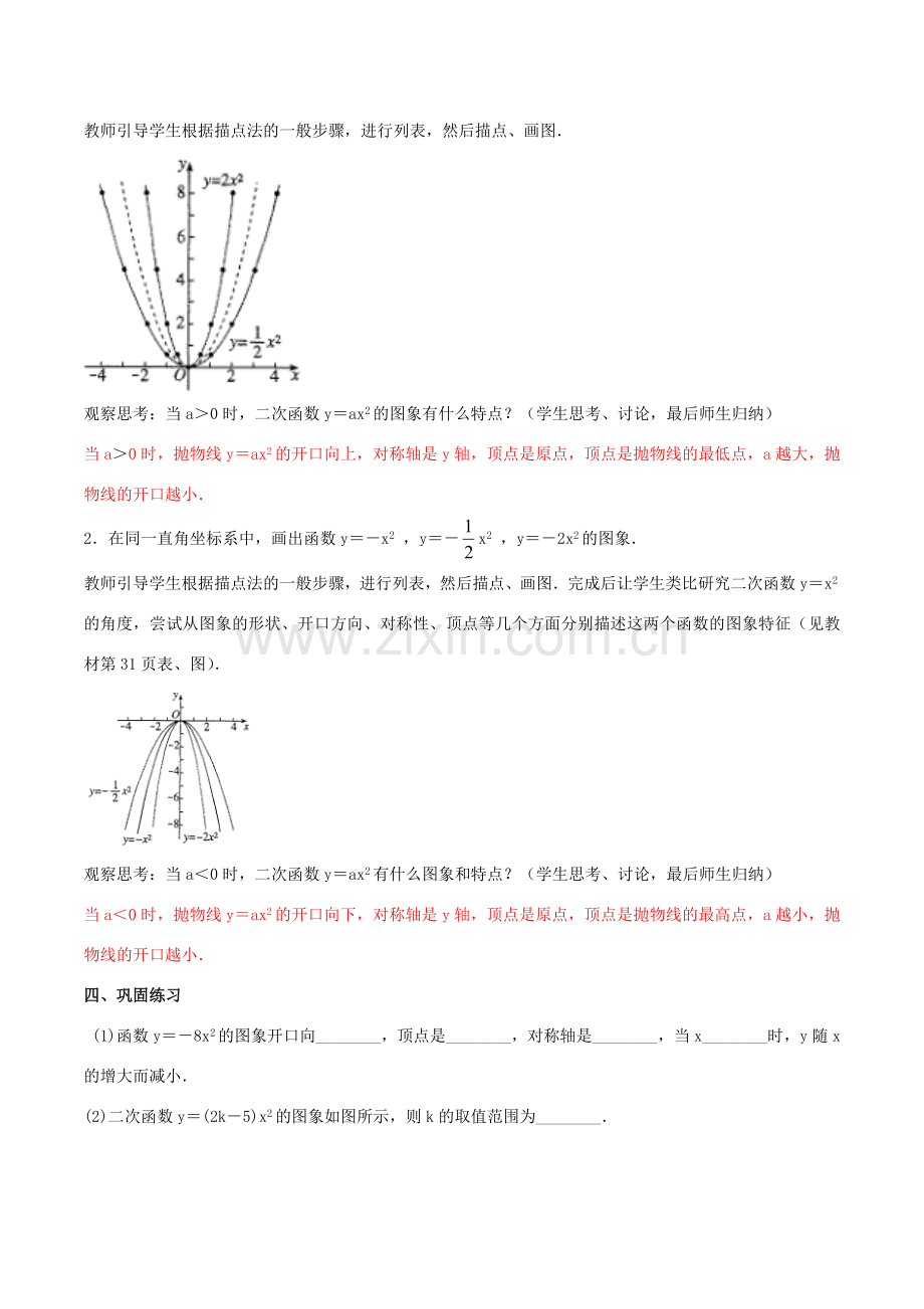 北大绿卡九年级数学上册 22.1.2 二次函数y＝ax2的图象和性质教案 （新版）新人教版-（新版）新人教版初中九年级上册数学教案.doc_第3页