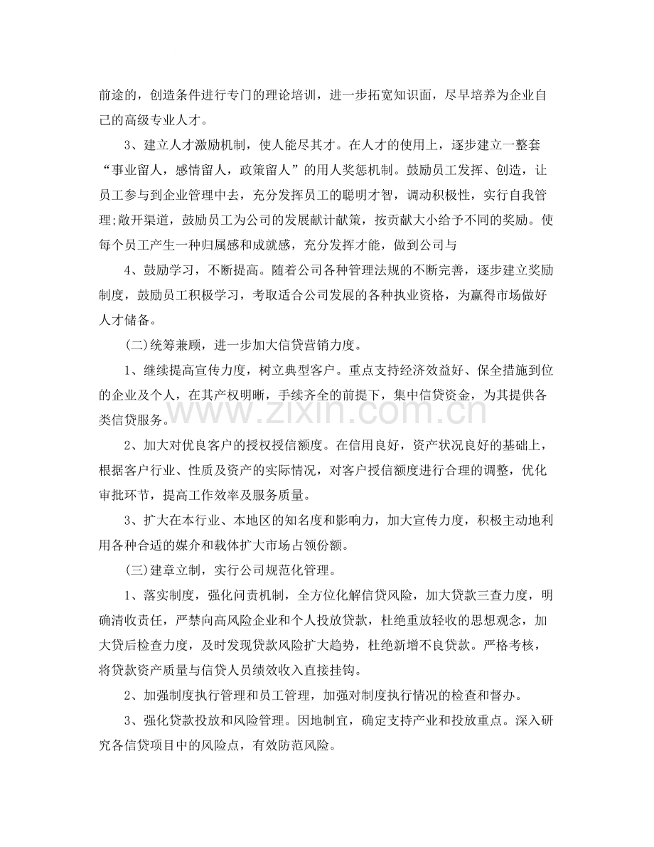 贷款公司年终总结范文3篇.docx_第3页