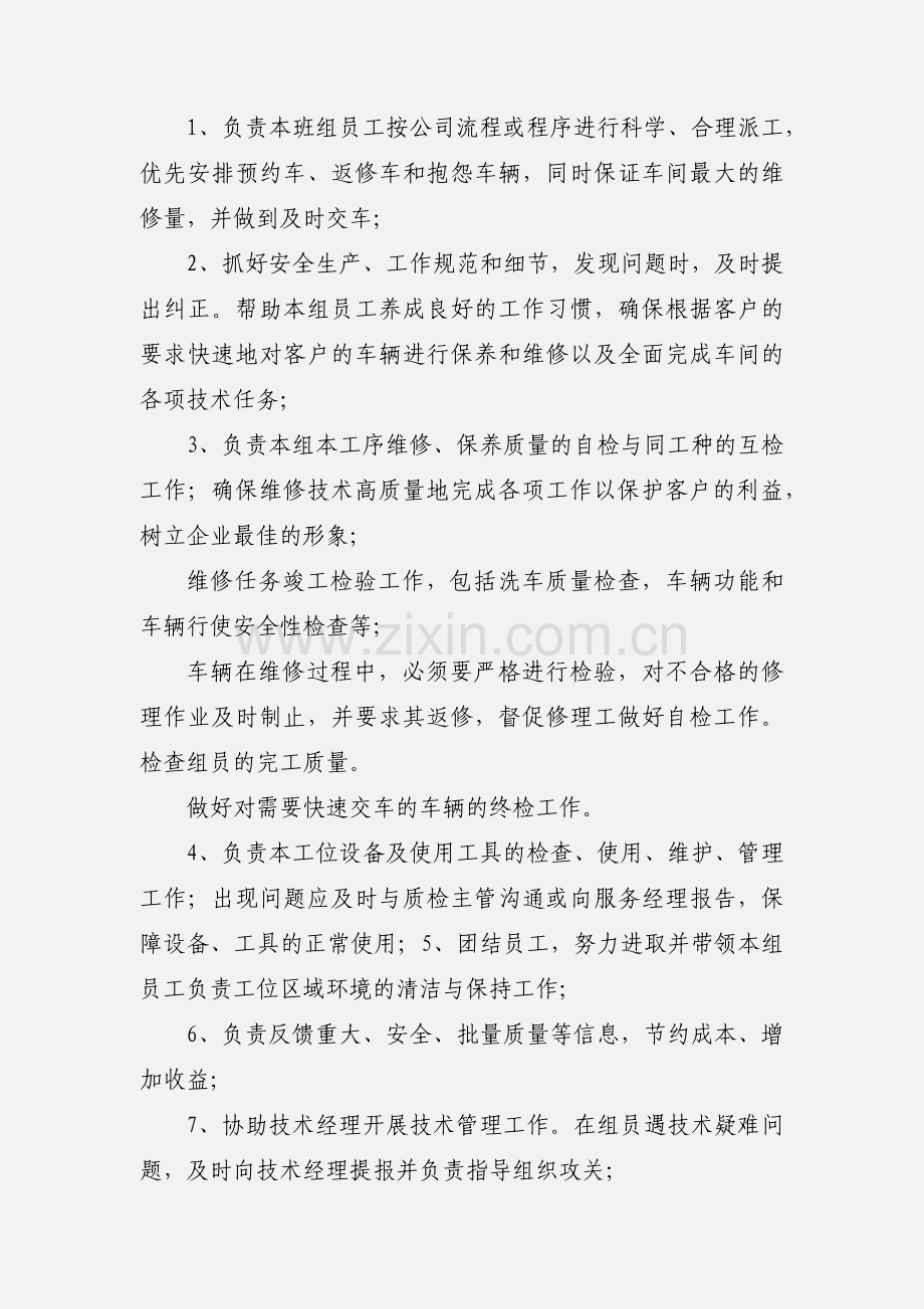 喷漆组组长岗位职责.docx_第2页