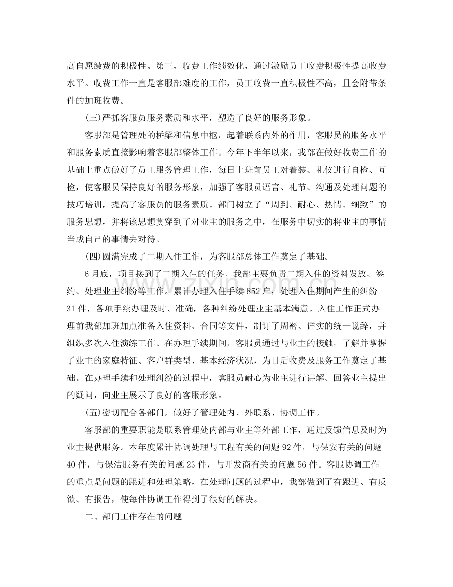 2020年物业前台的个人工作计划.docx_第2页