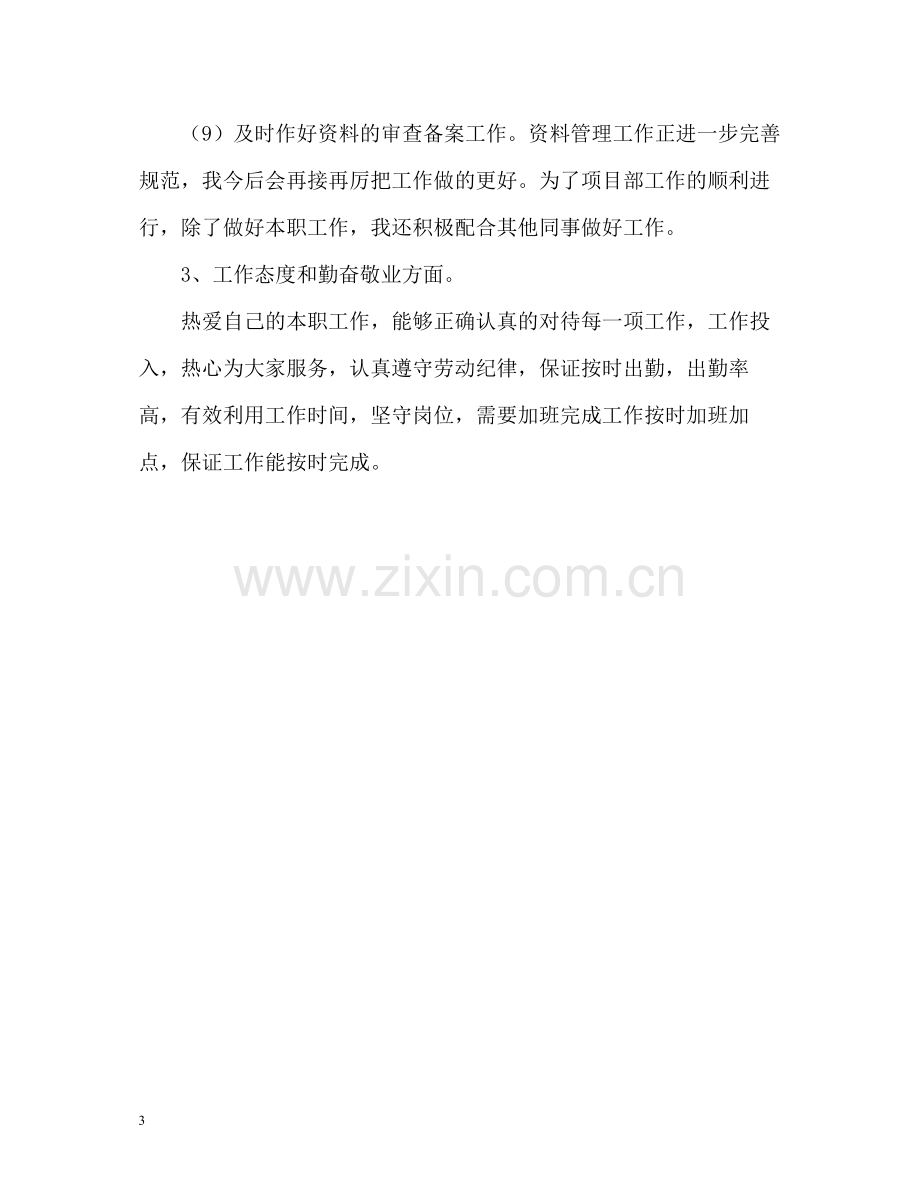 工程资料管理的自我总结2.docx_第3页