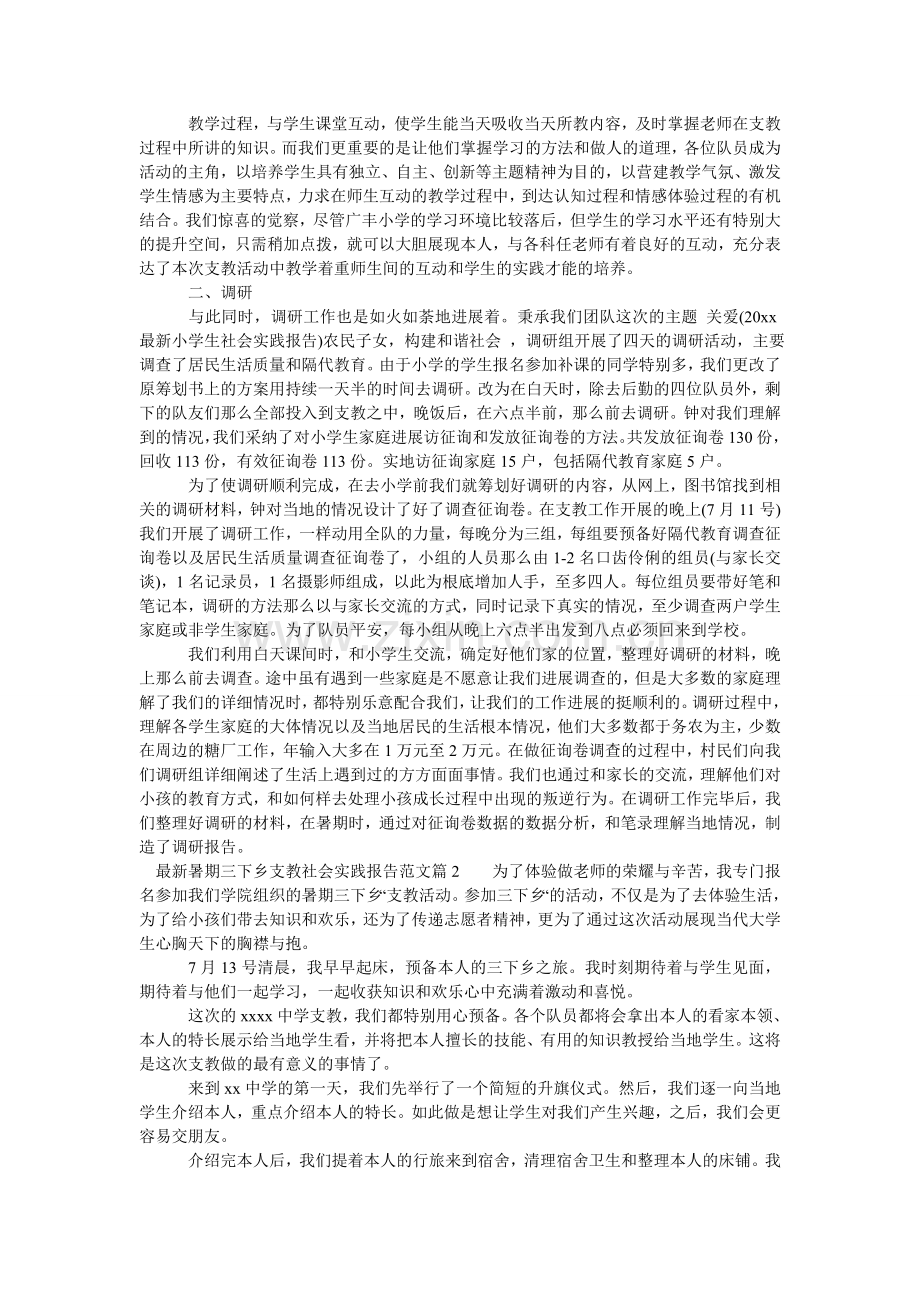 暑期三ۥ下乡支教社会实践报告范文2.doc_第2页