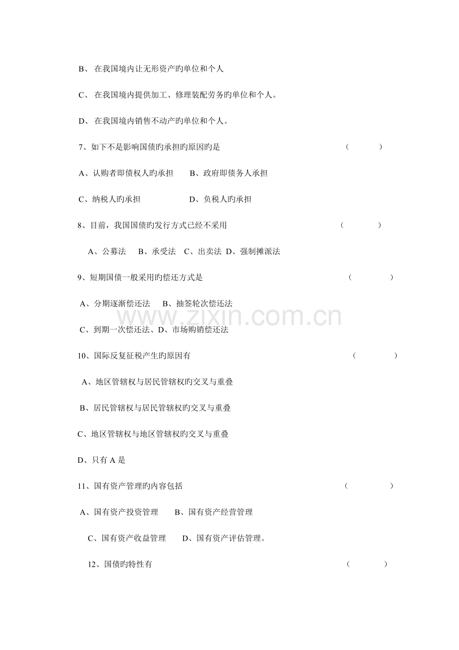 2023年广播电视大学(电大)财政学模拟试题及答案.doc_第2页