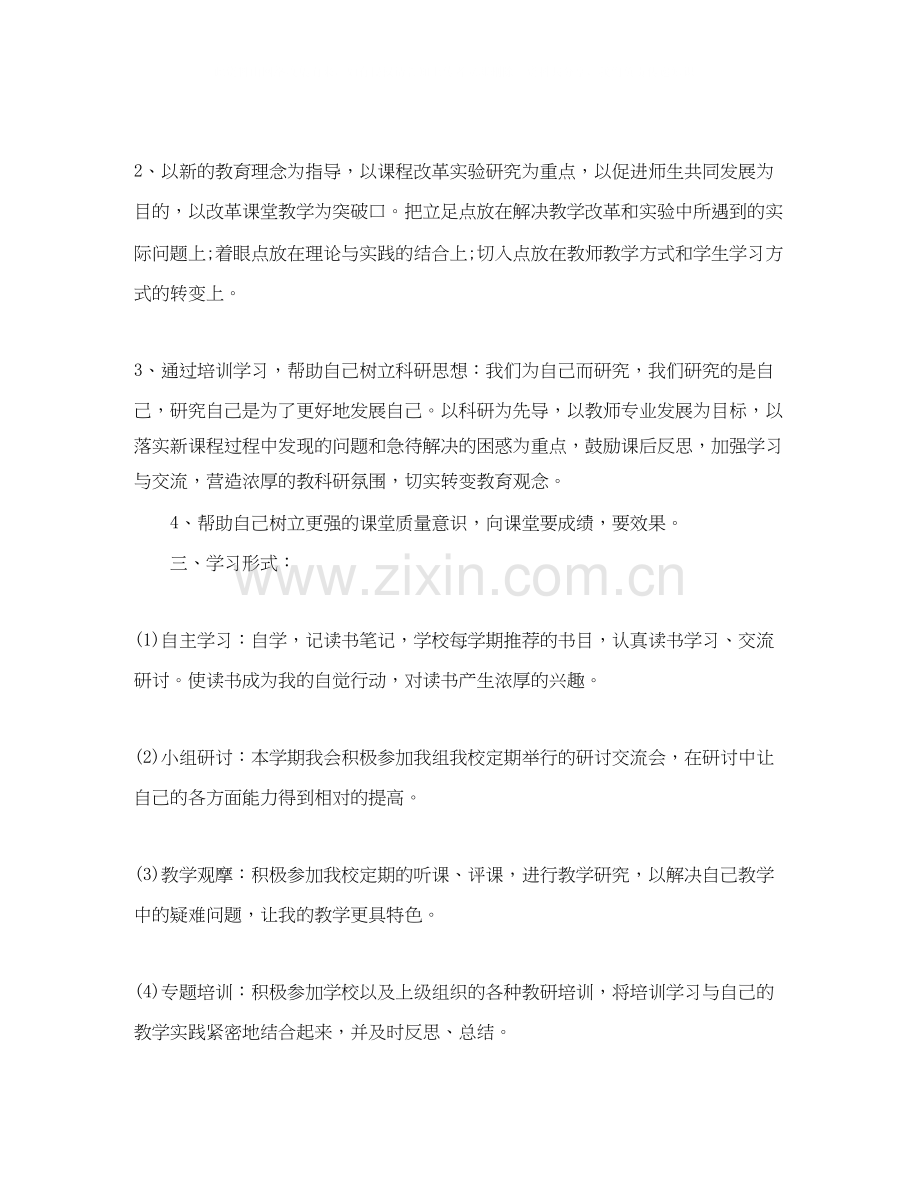 学校教师外出培训计划.docx_第2页