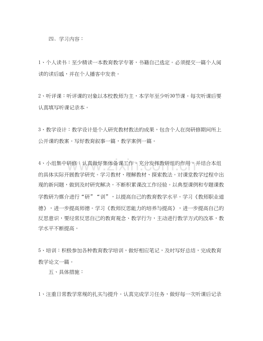 学校教师外出培训计划.docx_第3页