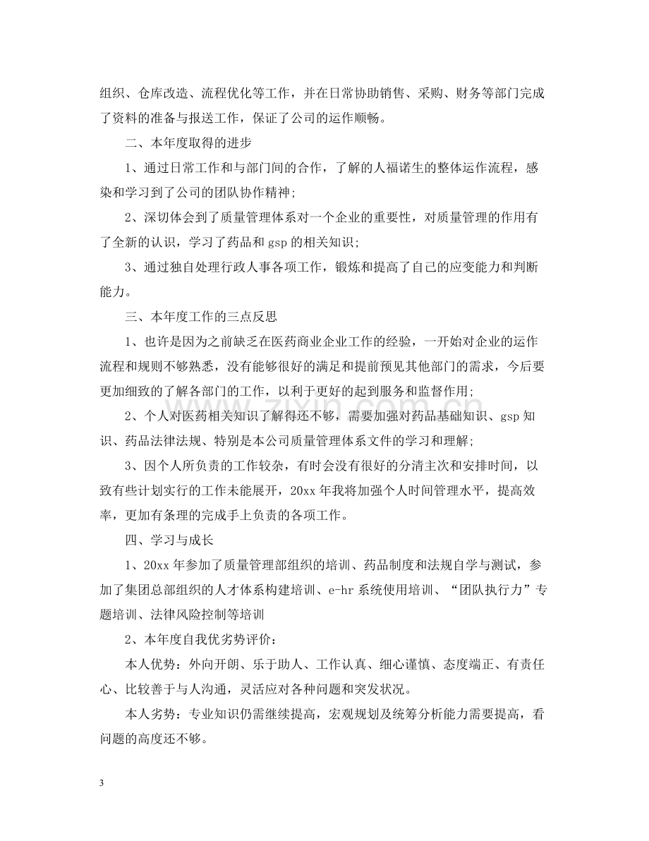 行政主管工作总结.docx_第3页