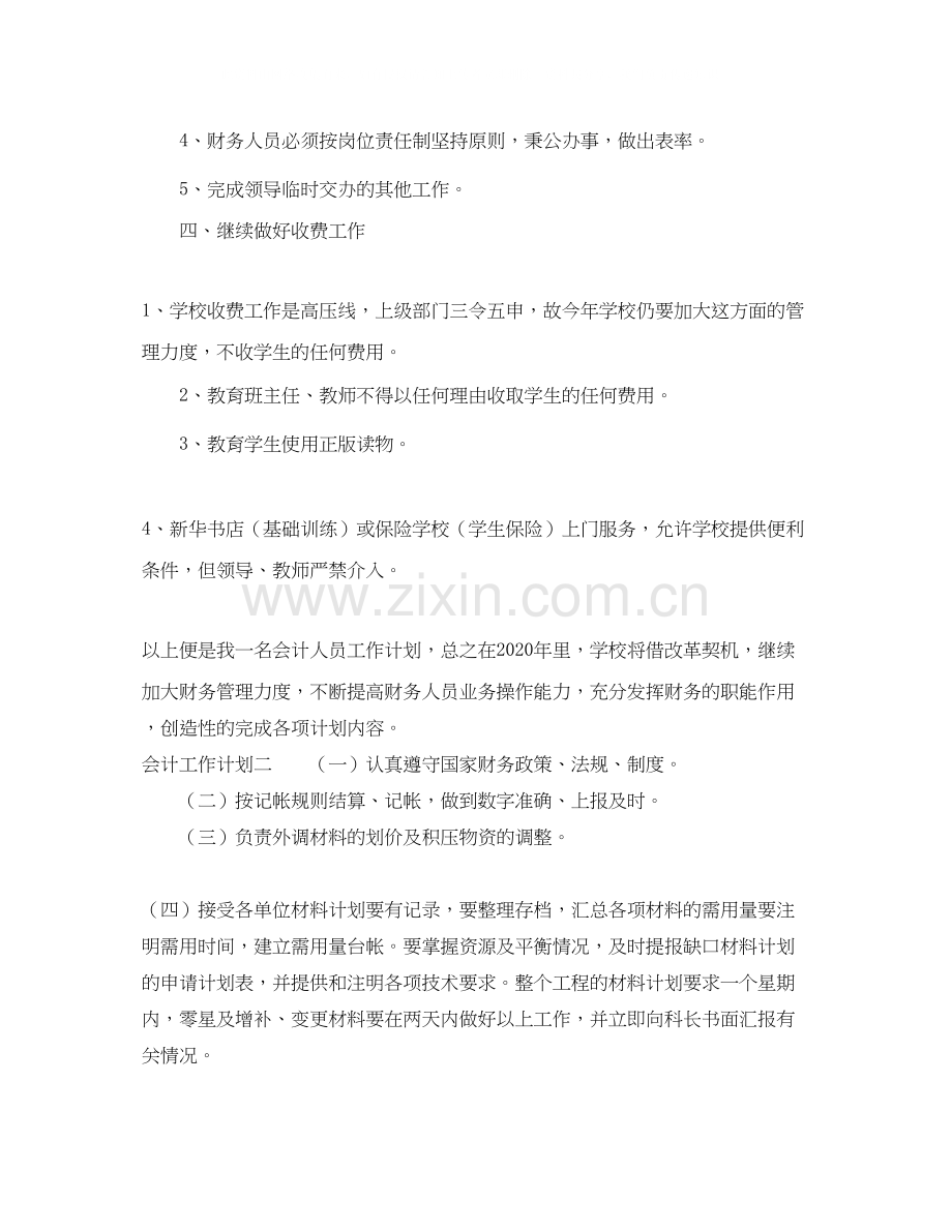 会计工作计划2.docx_第2页