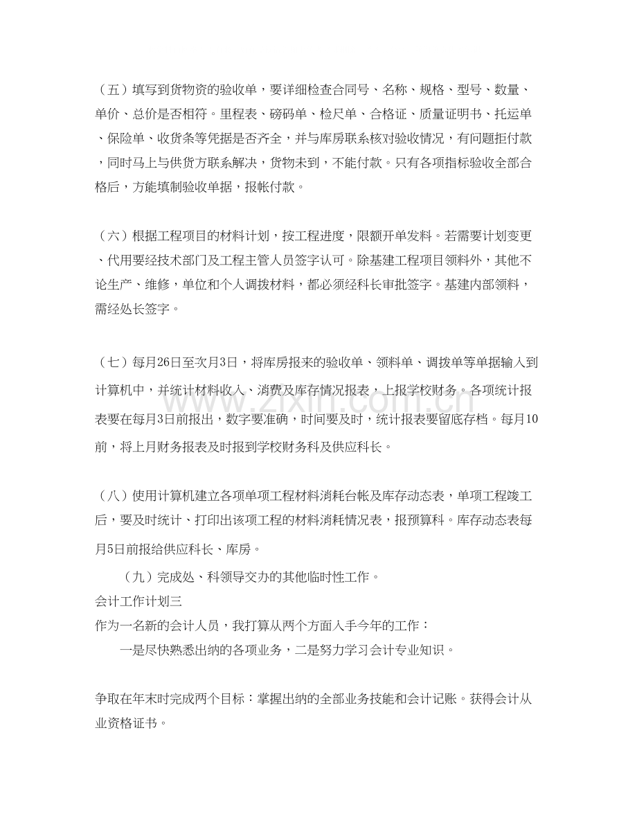 会计工作计划2.docx_第3页