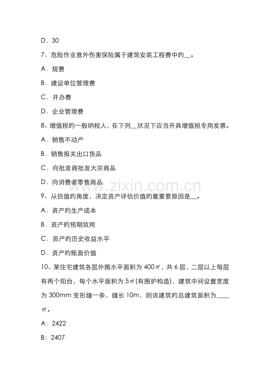 2022年安徽省资产评估师资产评估矿产资源资产评估试题.doc_第3页