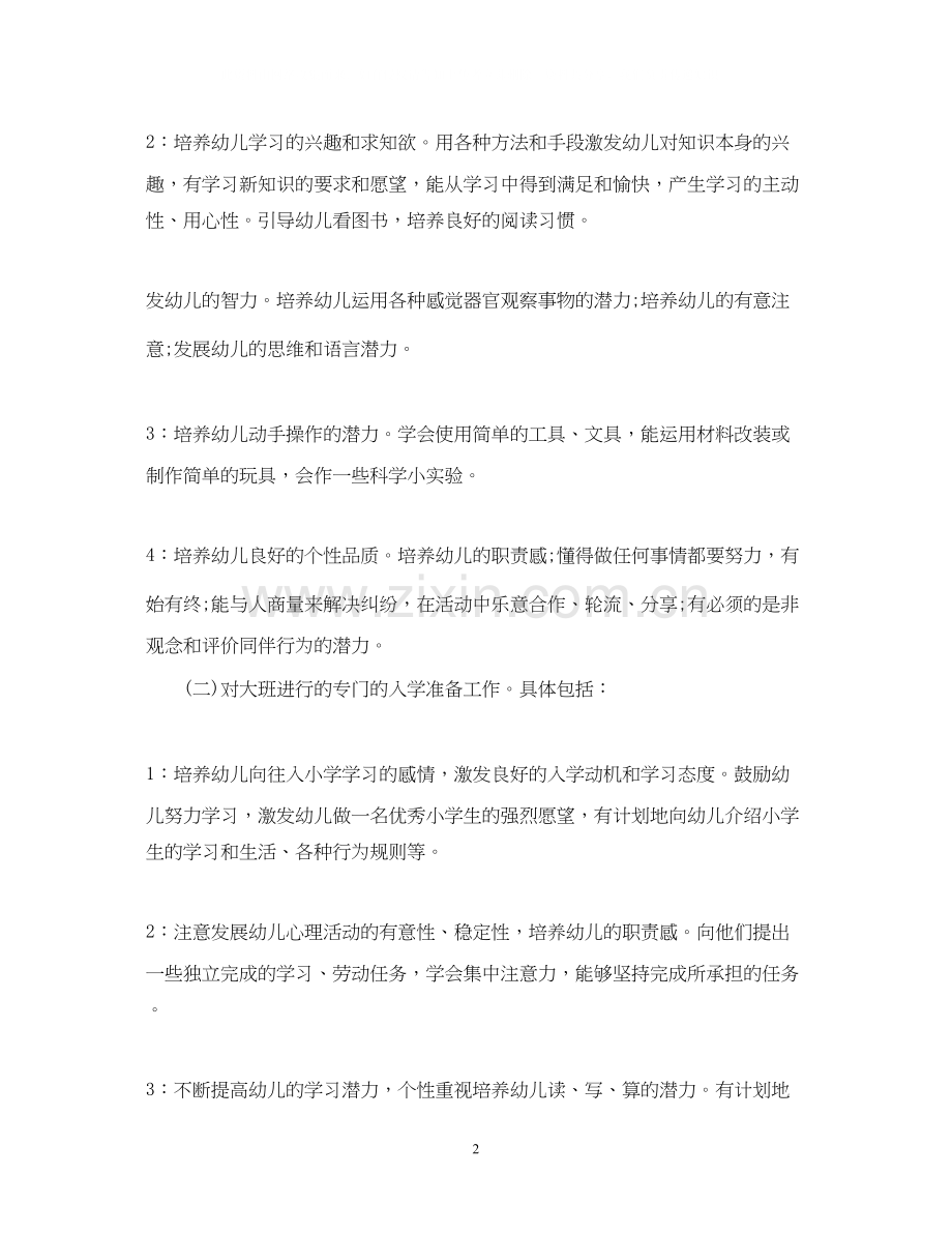 大班班务年计划范文.docx_第2页