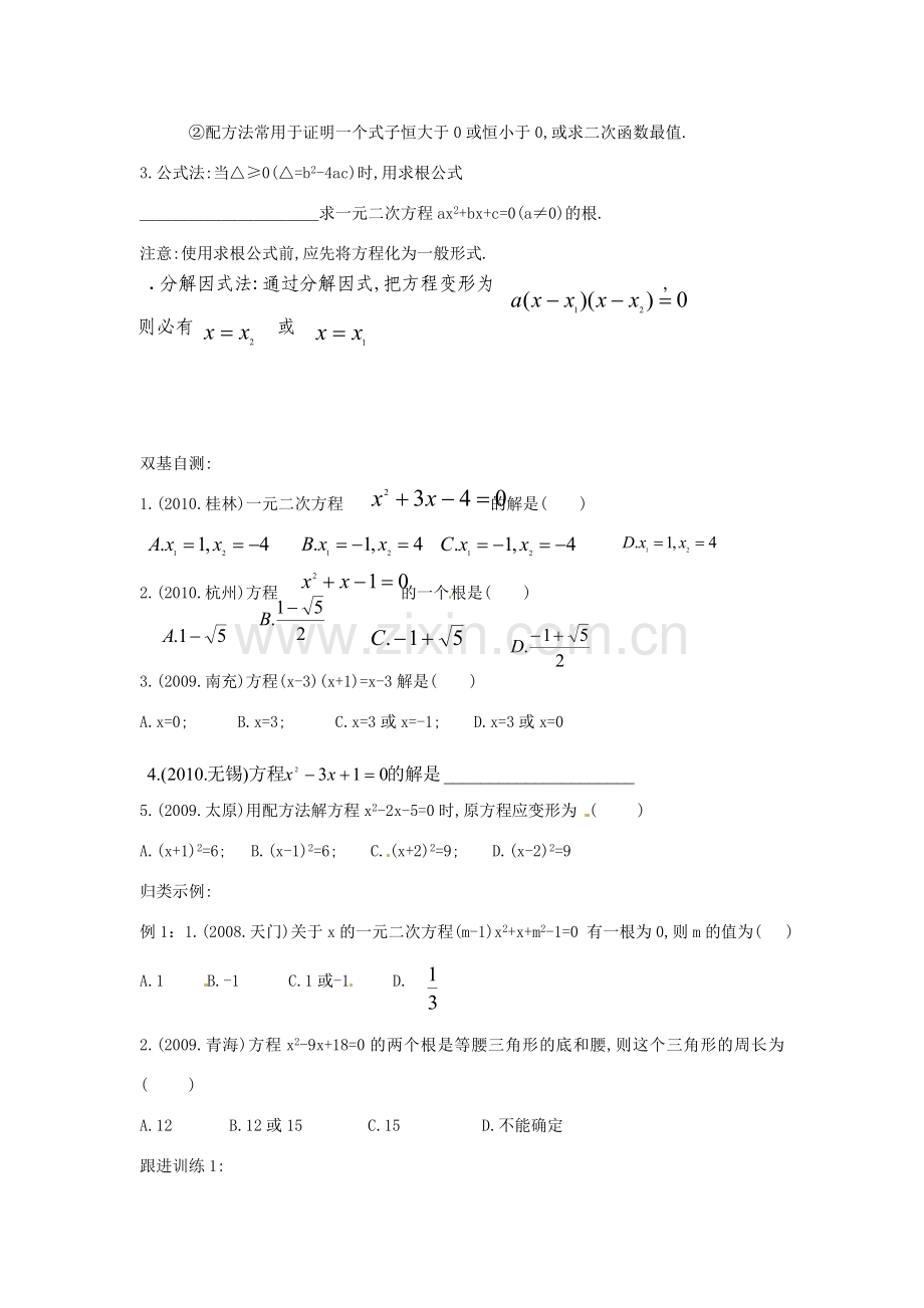 中考数学复习 2.3一元二次方程教案.doc_第2页