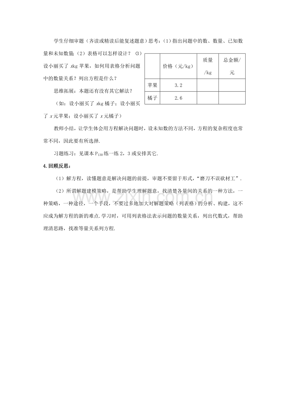 七年级数学上册 4.3用方程解决问题教案（2）苏科版.doc_第2页