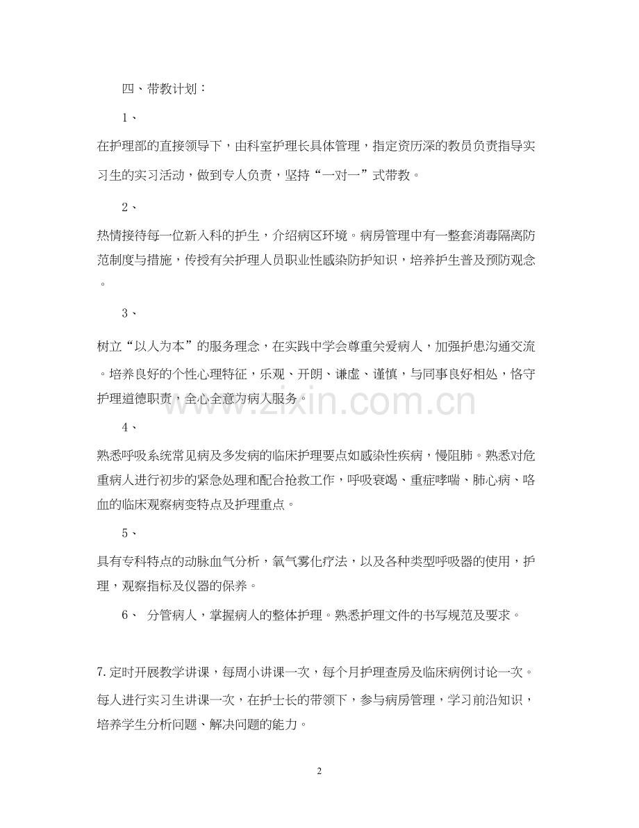 护理实习计划书范文3篇.docx_第2页