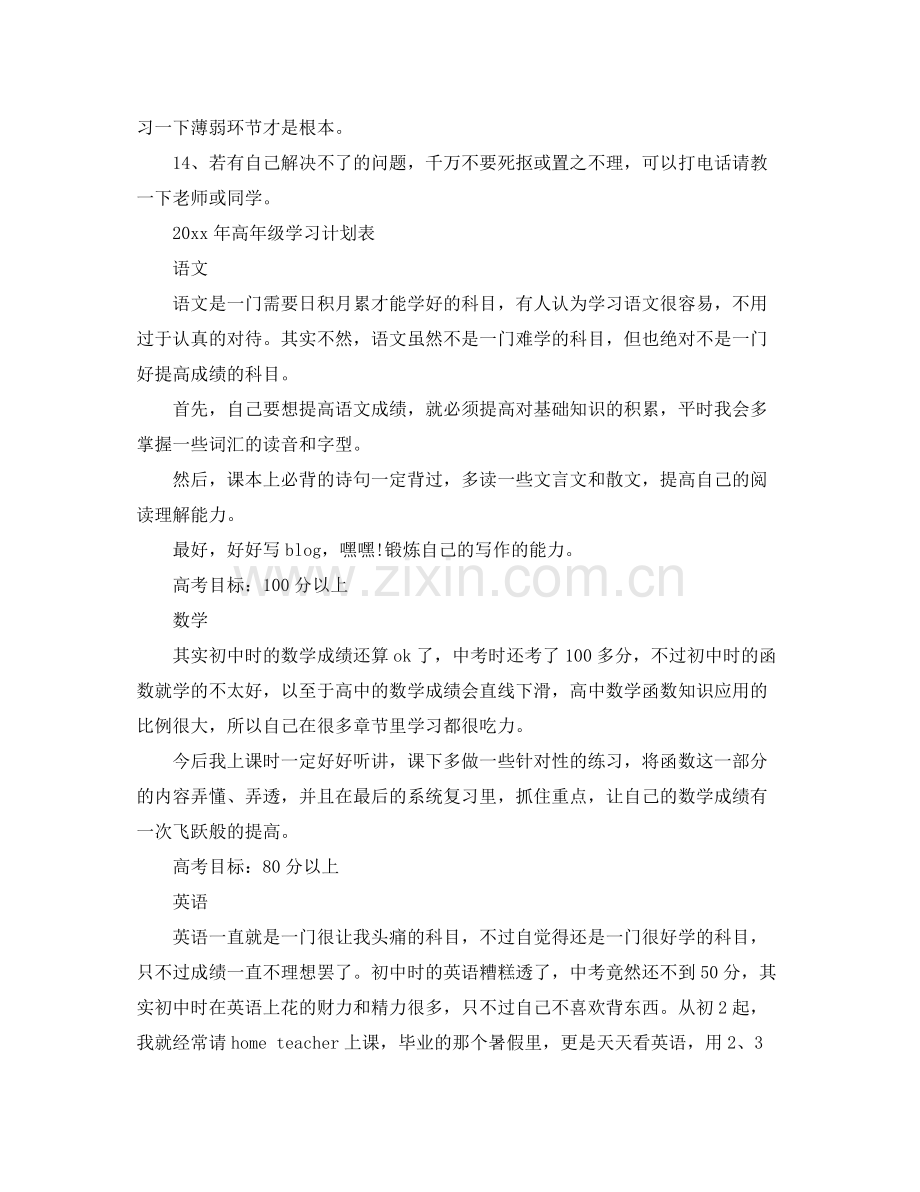 2020年高年级学习计划表.docx_第3页